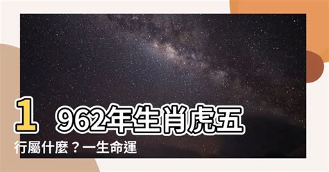 1962屬什麼|1962年屬什麼生肖